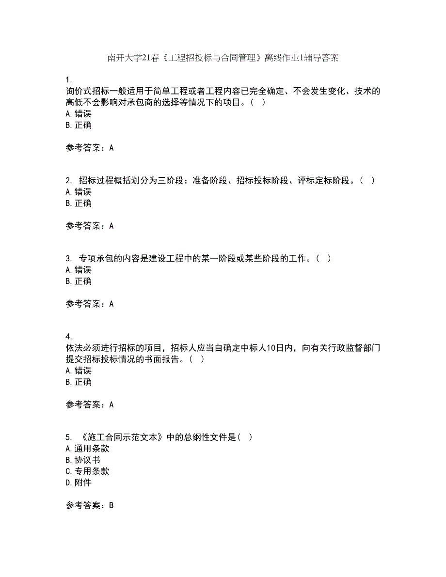 南开大学21春《工程招投标与合同管理》离线作业1辅导答案50_第1页