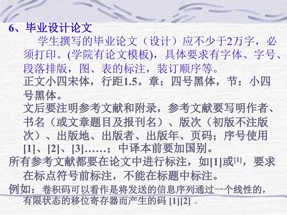 毕业设计注意事项PPT课件_第4页