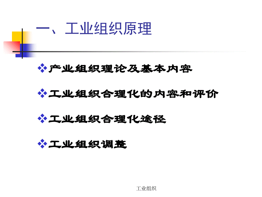 工业组织课件_第2页