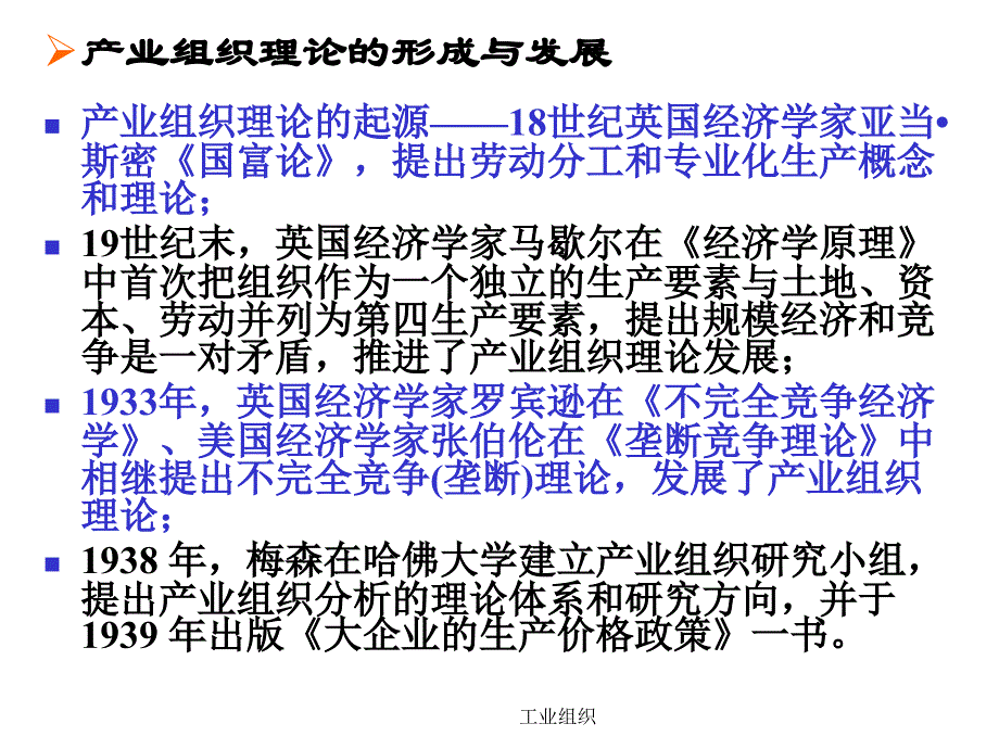 工业组织课件_第3页