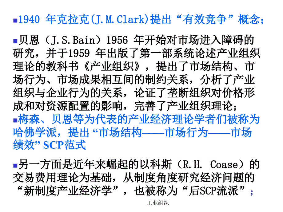 工业组织课件_第4页