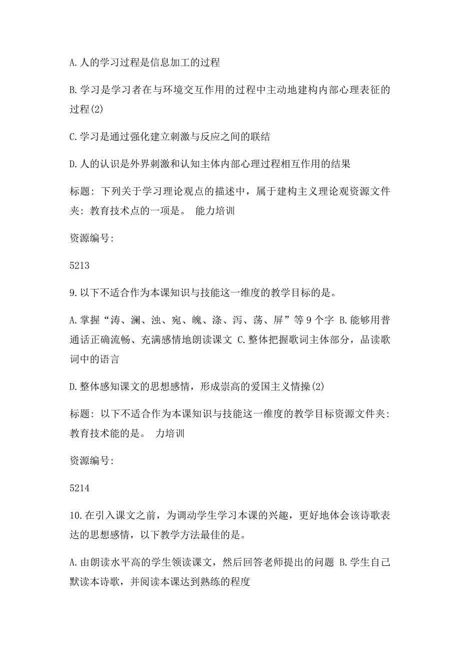 信息技术应用能力培训考试复习题及答案_第4页