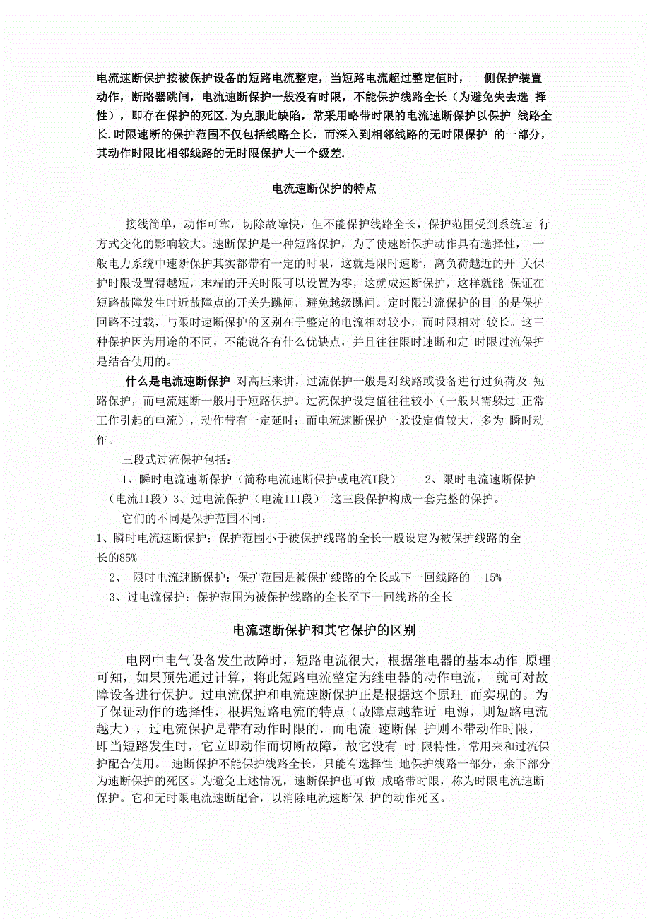 电流速断保护_第1页