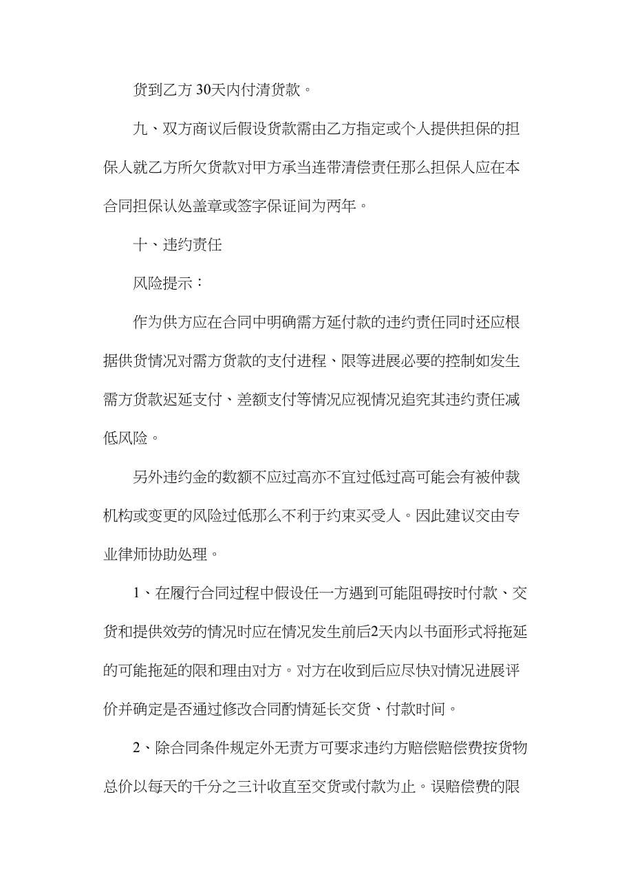 长期销售合同.doc_第5页