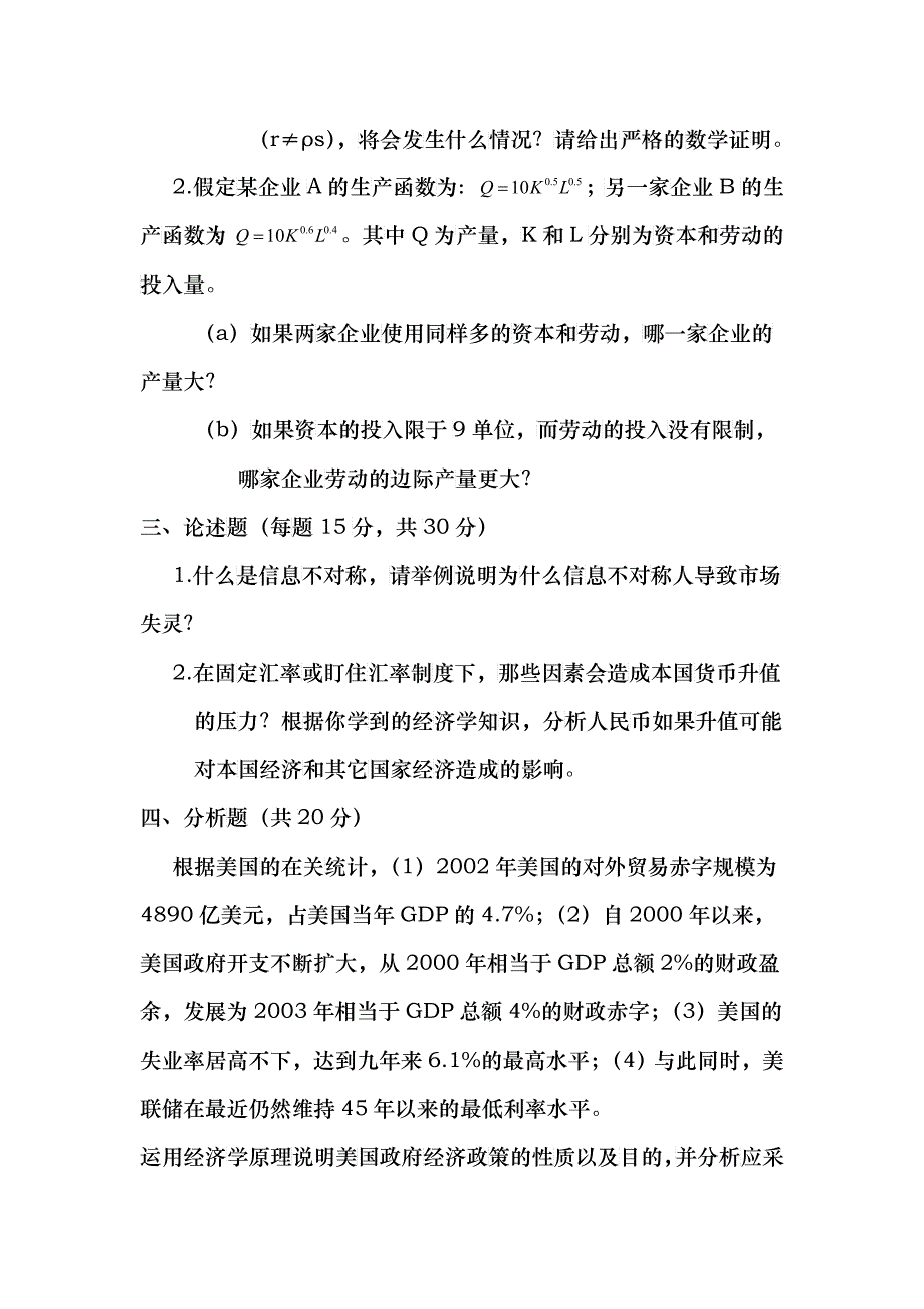 南开大学年度研究生入学考试试题_第2页