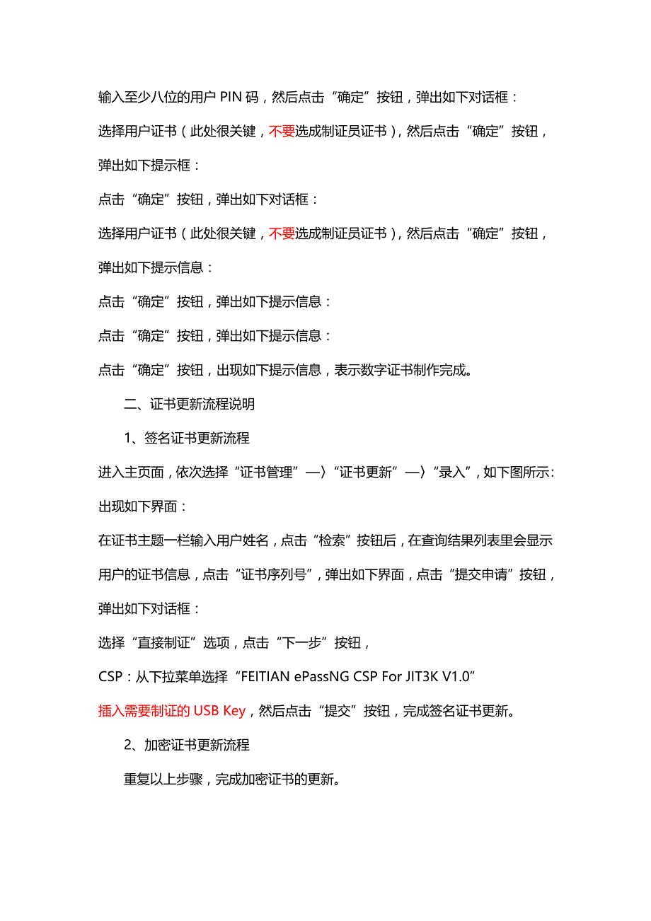 PKI数字证书制作流程说明v._第2页