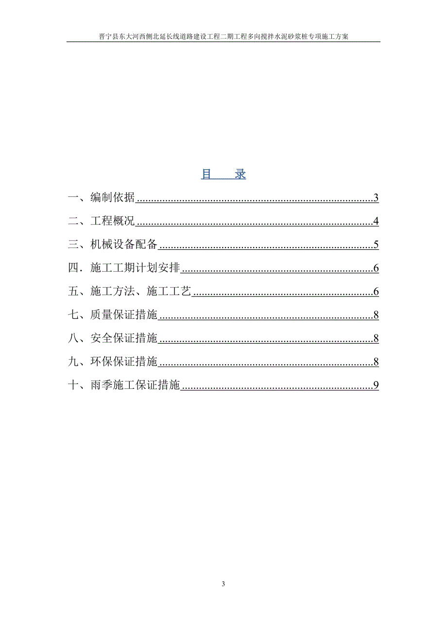 多向搅拌水泥砂浆桩施工方案_第3页