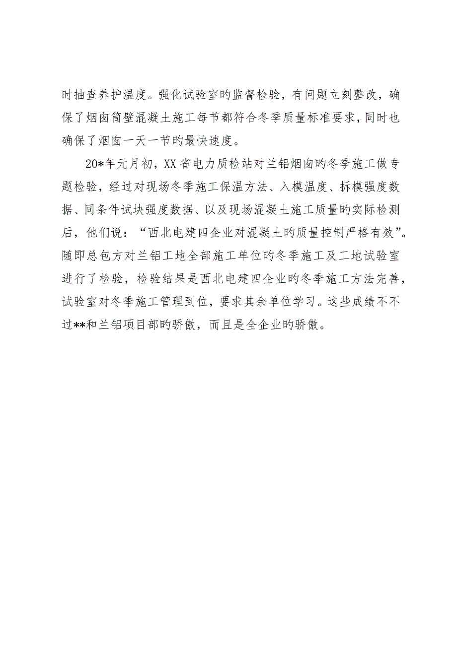 电力系统青年负责人事迹材料_第3页