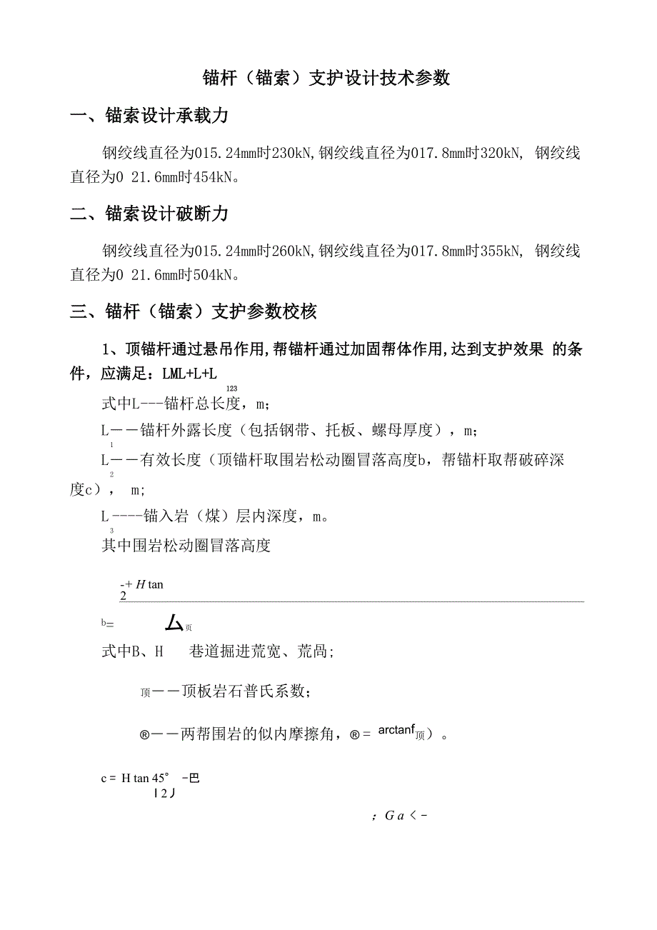 锚杆支护设计公式_第1页