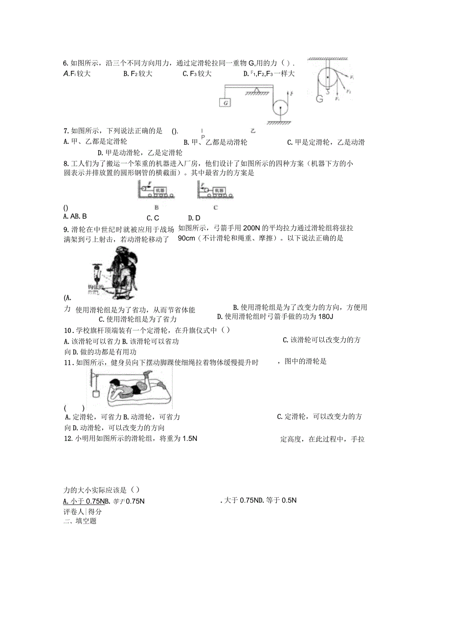 八年级下第十二章第2节滑轮课时练_第2页
