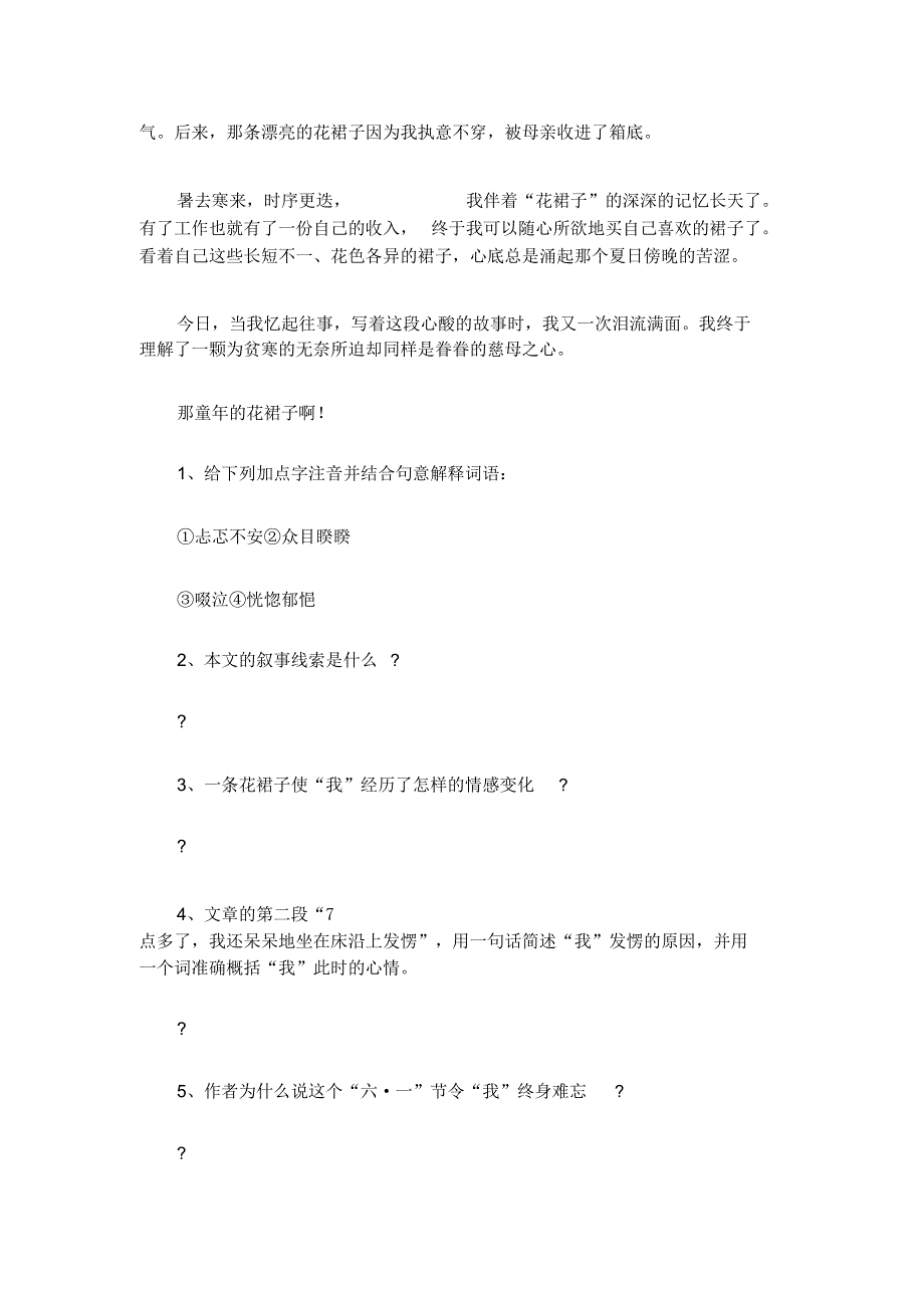 童年的花裙子阅读答案_第3页