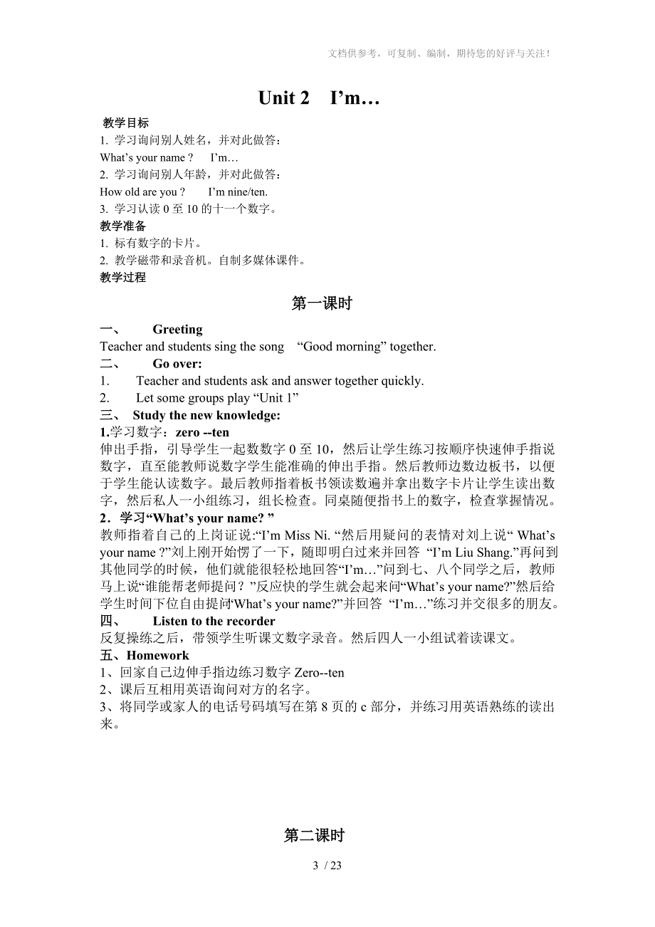 pep小学三年级上册英语教案全册_第3页