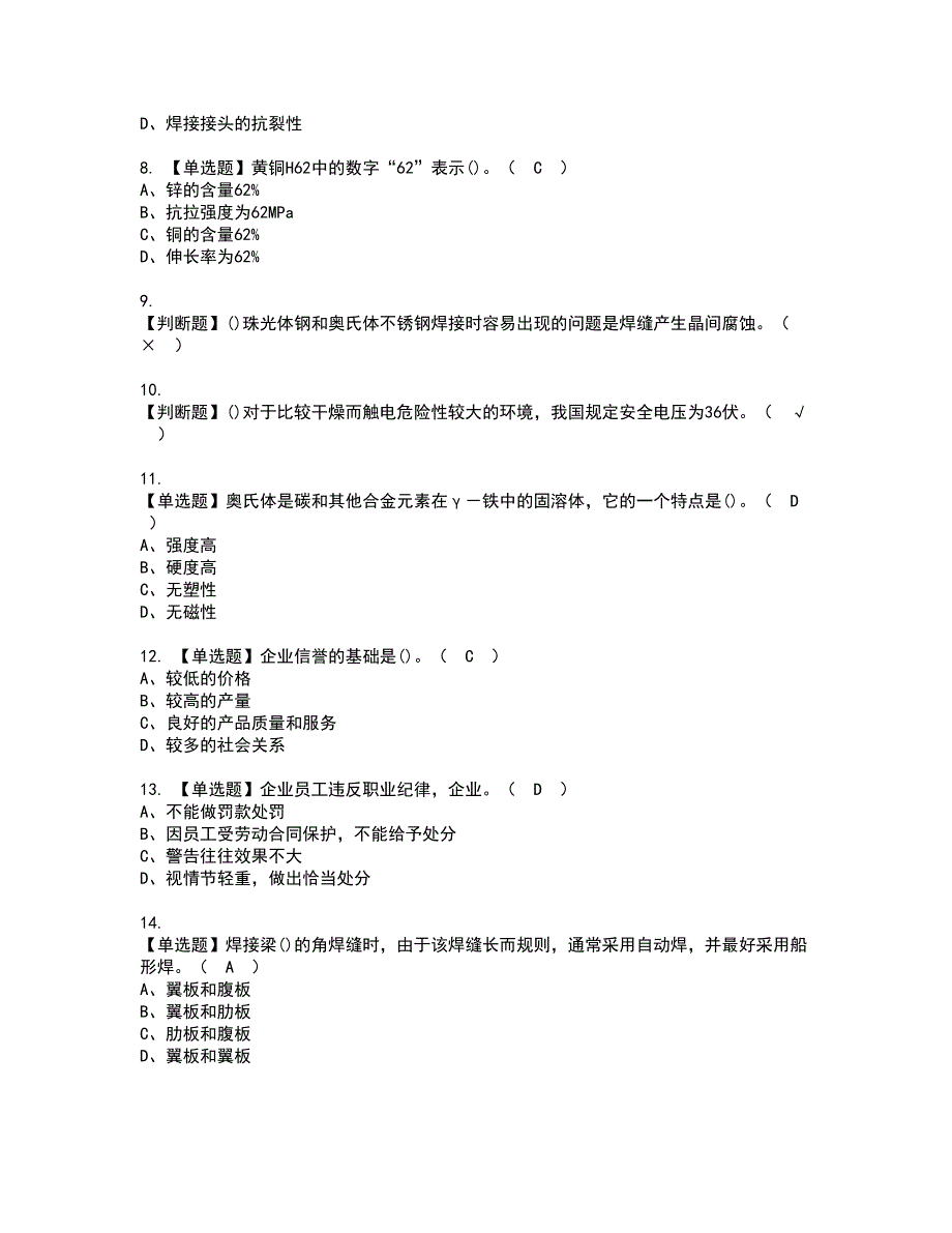 2022年焊工（技师）资格考试模拟试题带答案参考5_第2页