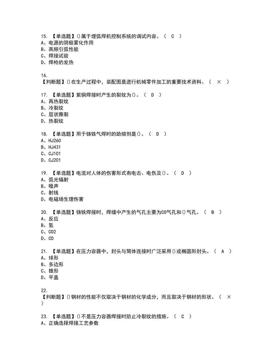 2022年焊工（技师）资格考试模拟试题带答案参考5_第3页