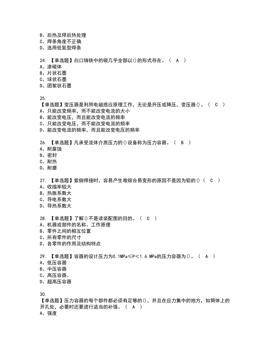 2022年焊工（技师）资格考试模拟试题带答案参考5_第4页