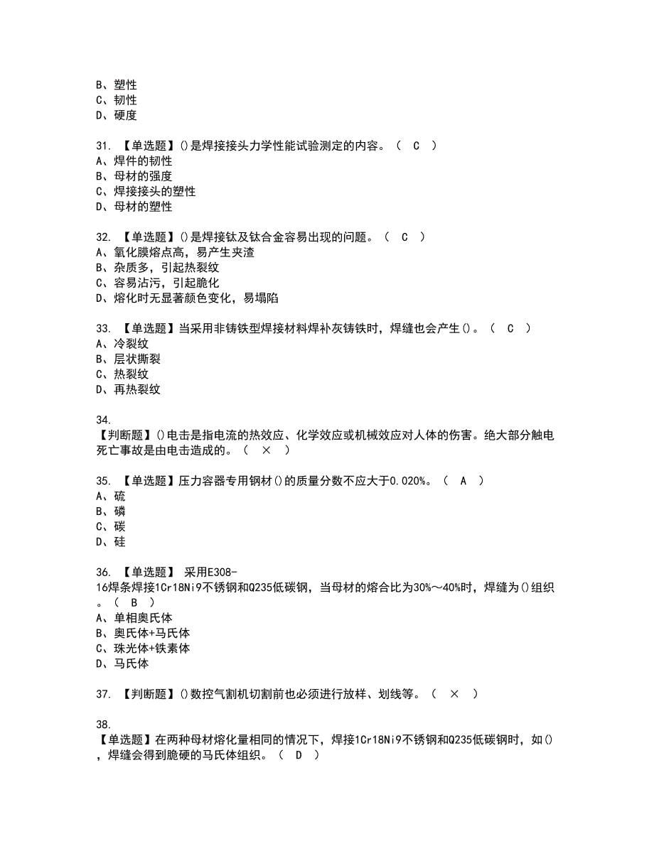 2022年焊工（技师）资格考试模拟试题带答案参考5_第5页