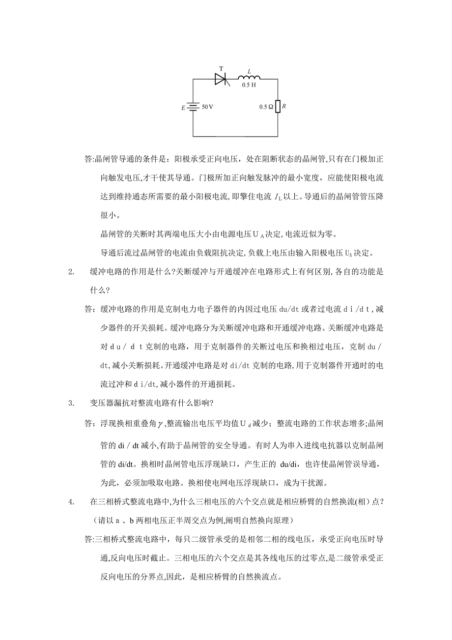 07电力电子及答案_第3页