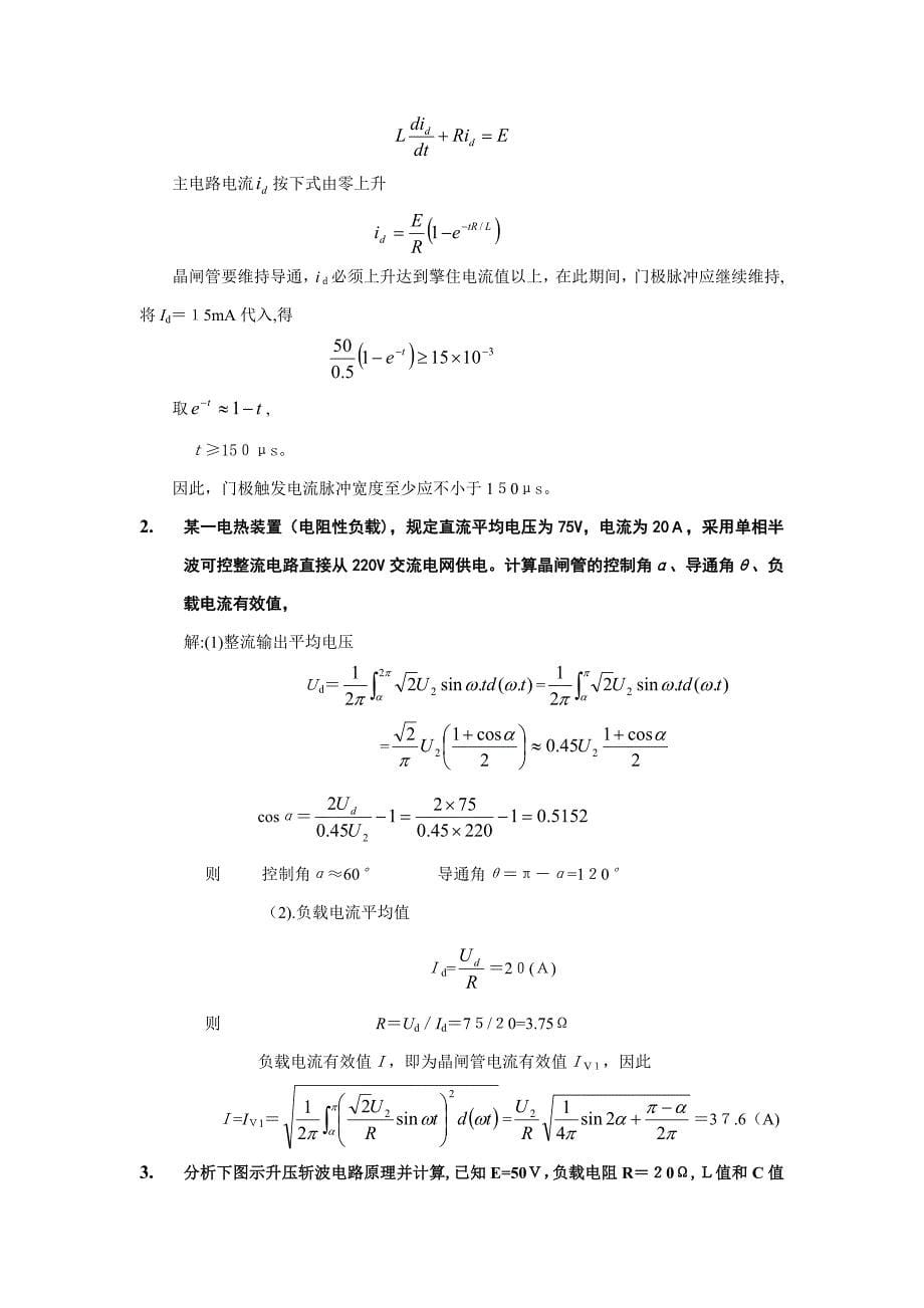 07电力电子及答案_第5页