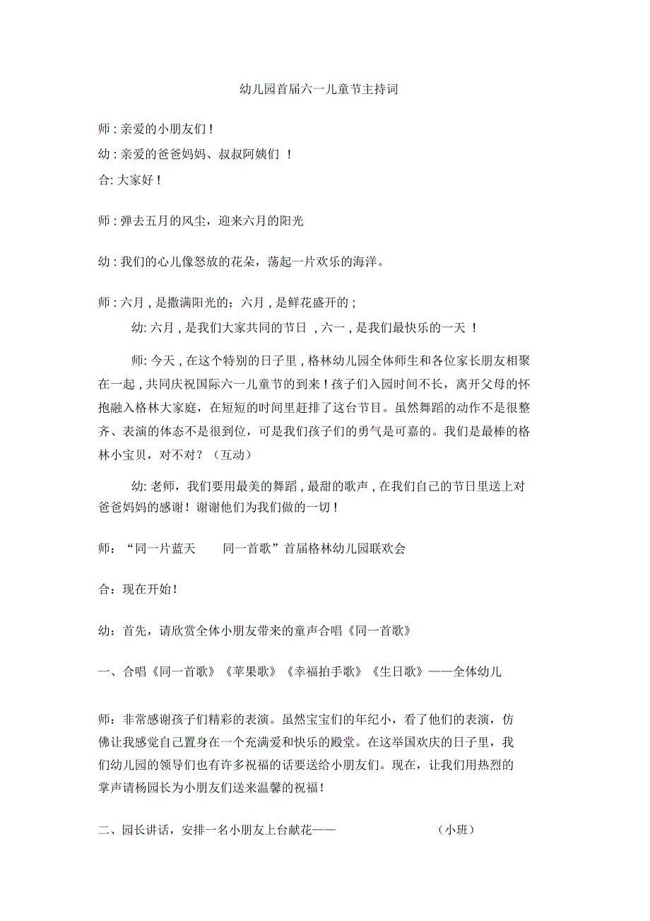 幼儿园首届六一儿童节主持词_第1页