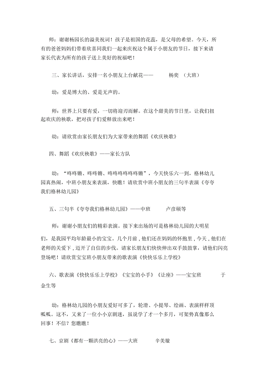 幼儿园首届六一儿童节主持词_第2页