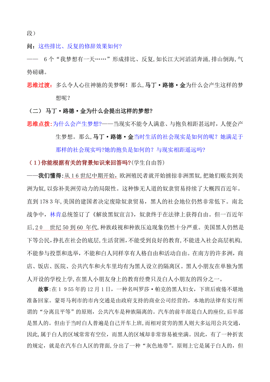 《我有一个梦想》教案终_第3页