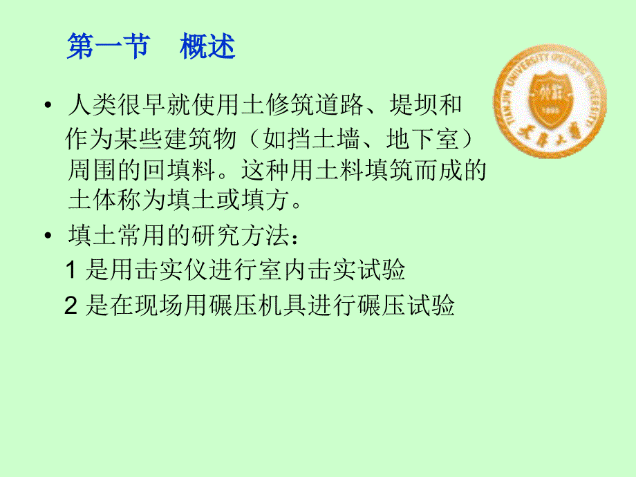 最新填土的力学性质精品课件_第2页