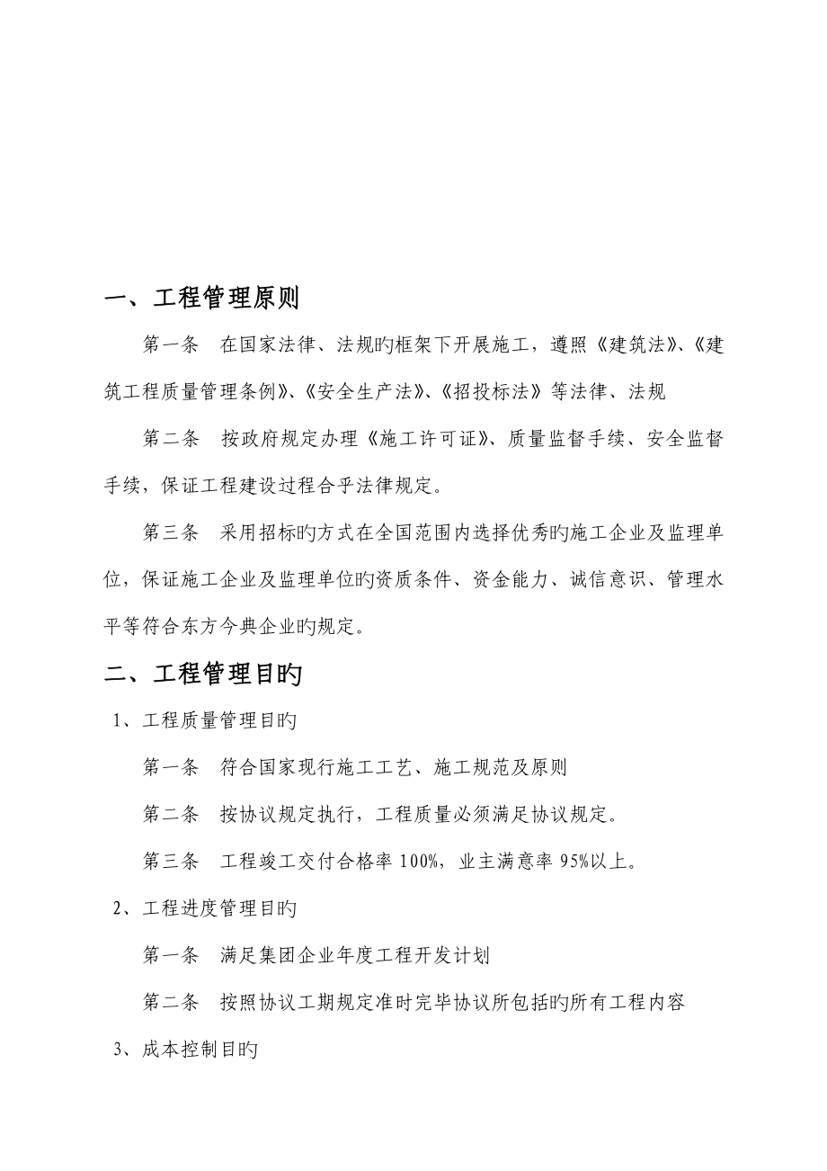 河南某房地产集团工程管理手册.doc_第4页