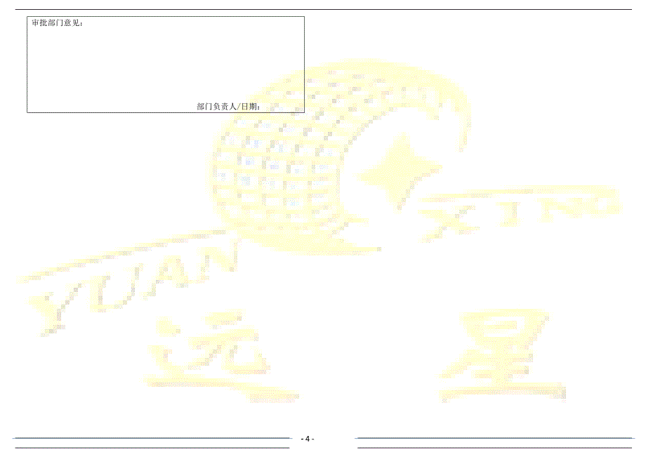 文员面试试题(含答案).doc_第4页