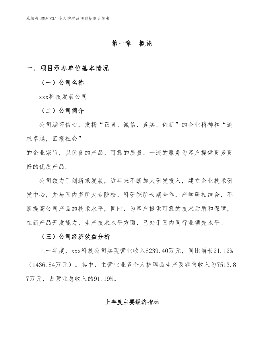 个人护理品项目招商计划书.docx_第4页