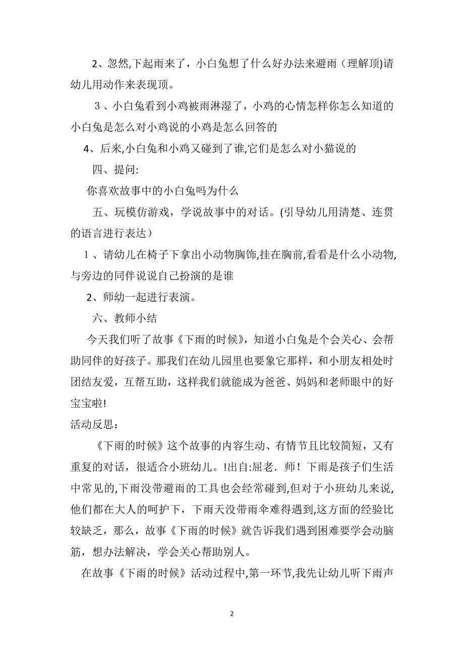 大班语言教案及教学反思下雨的时候_第2页