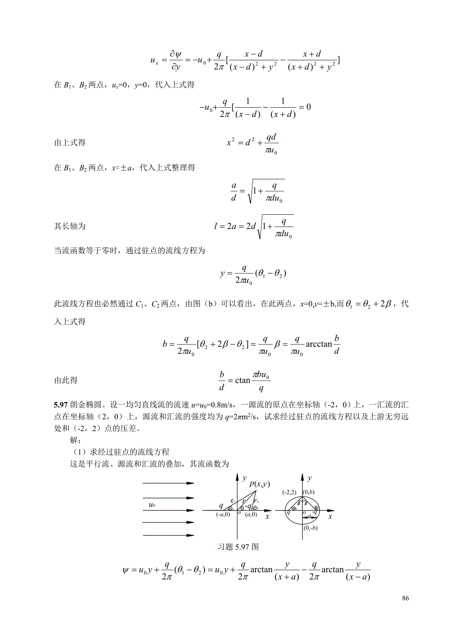 第5章液体三元流动基本理论2_第1页