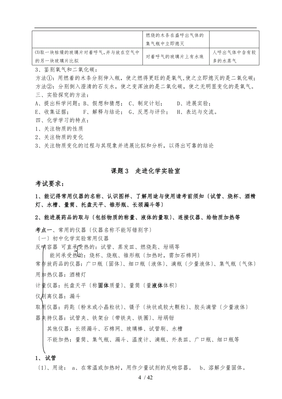 2018初三化学（上册）知识点总结复习(非常详细)_第4页