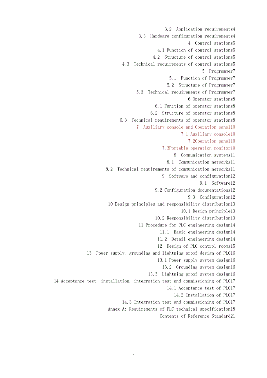 PLC工程设计规范(送审稿)_第3页