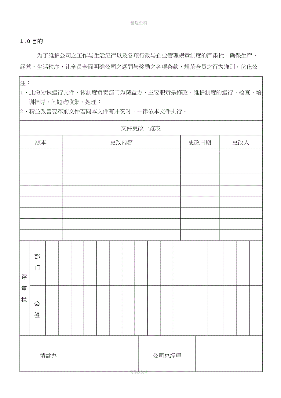 精益管理制度_第1页