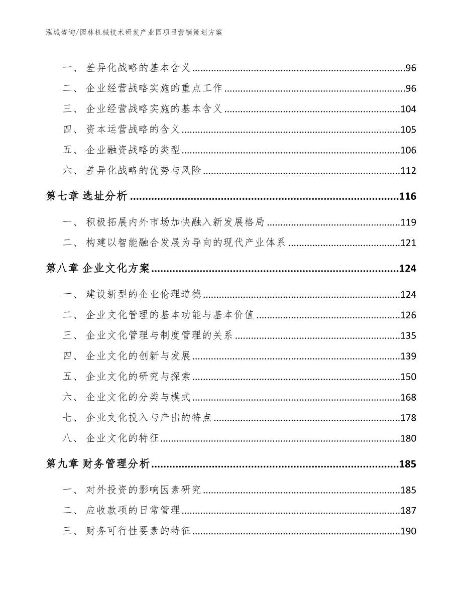 园林机械技术研发产业园项目营销策划方案_模板参考_第3页