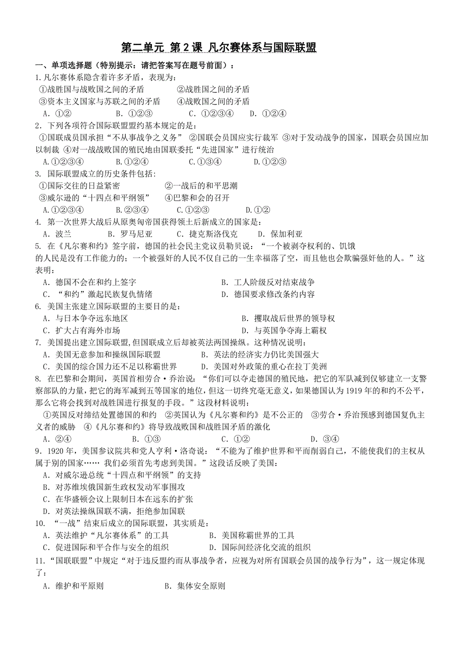 浙江省平阳三中高二历史选修三测试题（8月）5 第2单元 第2课 凡尔赛体系与国际联盟 Word版含答案_第1页