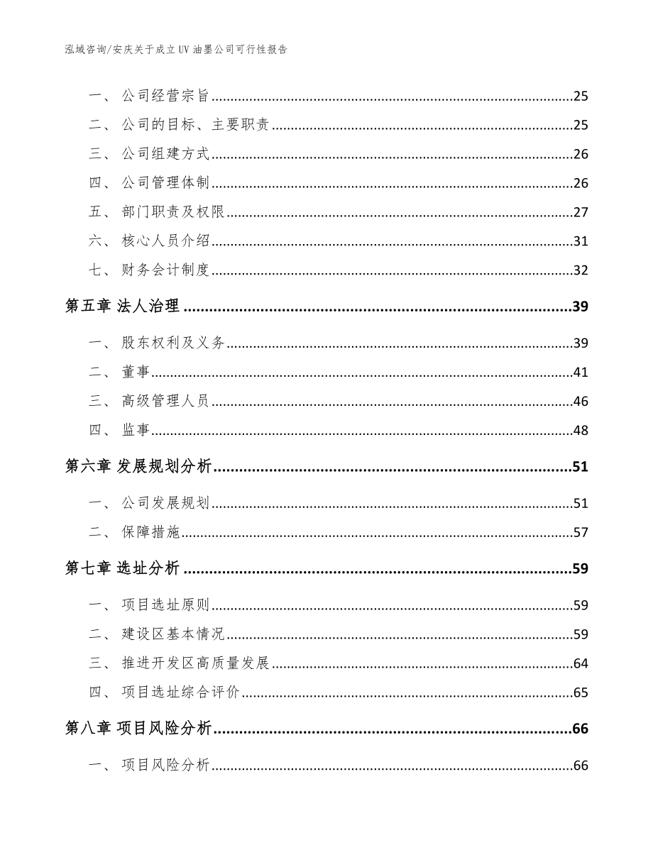 安庆关于成立UV油墨公司可行性报告（范文参考）_第3页