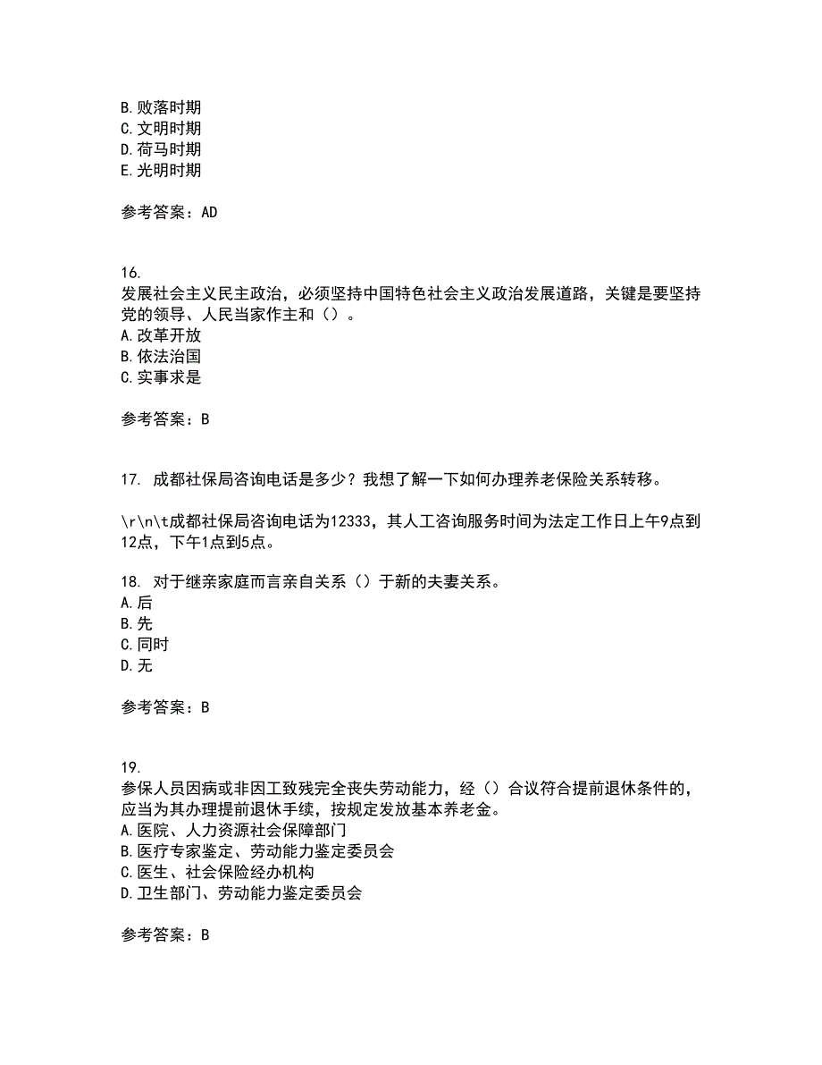 东北财经大学21秋《中西方管理思想与文化》平时作业一参考答案69_第4页