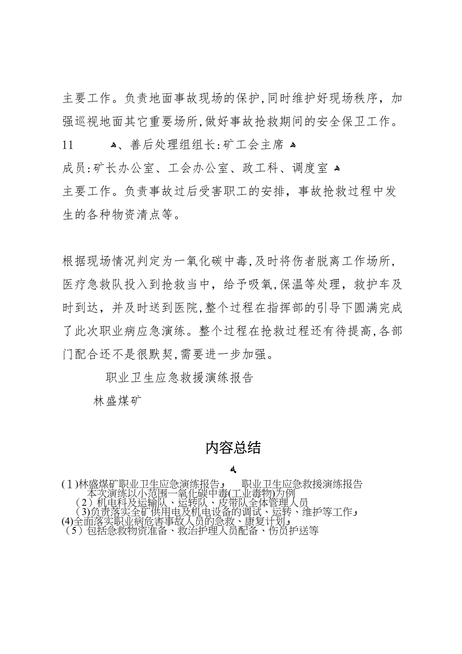 林盛煤矿职业卫生应急演练报告_第4页