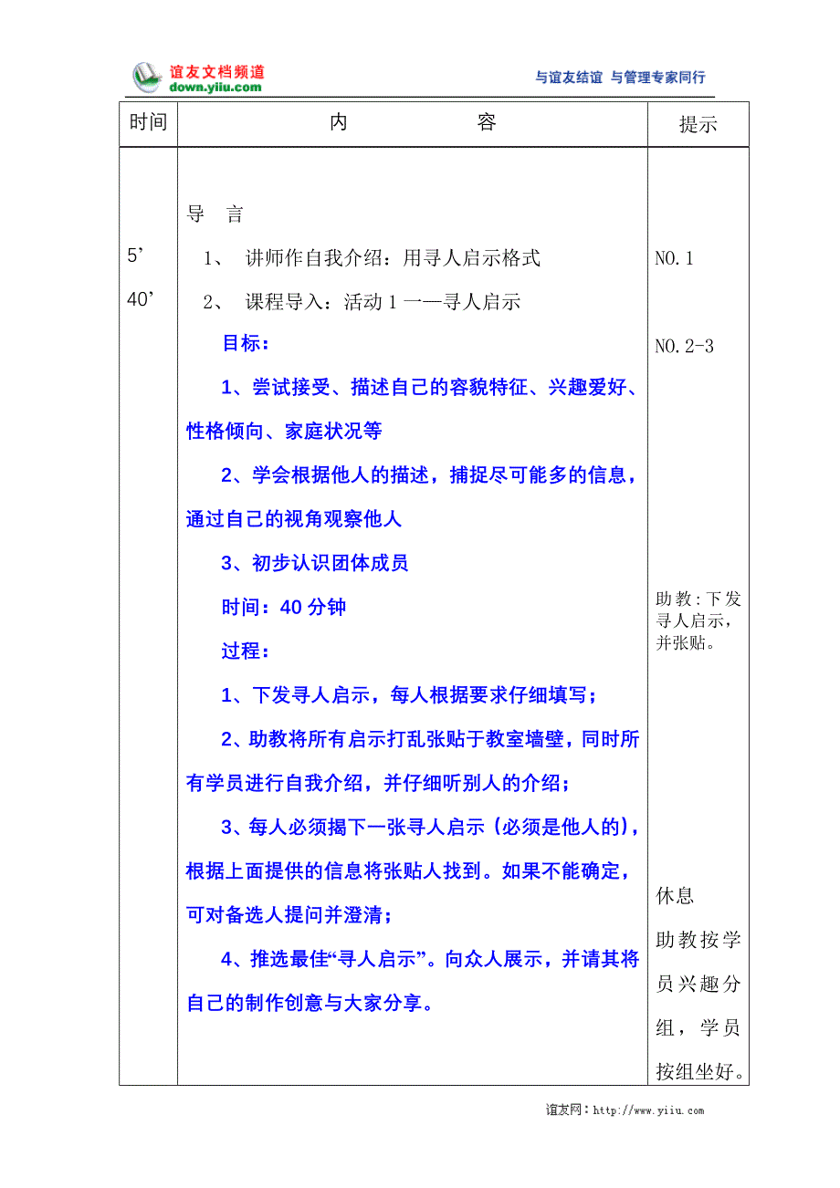 人际沟通技巧讲师手册.doc_第3页