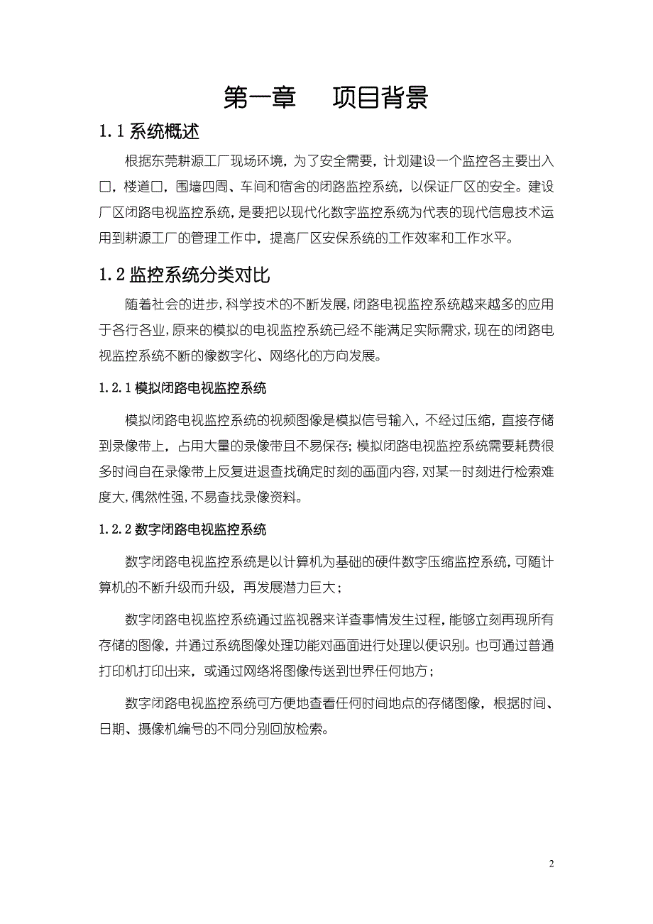 东莞耕源监控方案_第2页