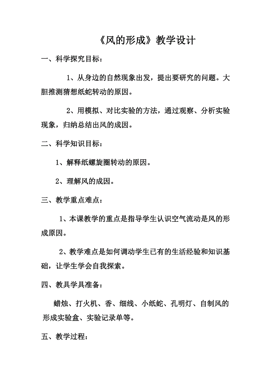 《风的形成》教学设计.docx_第1页