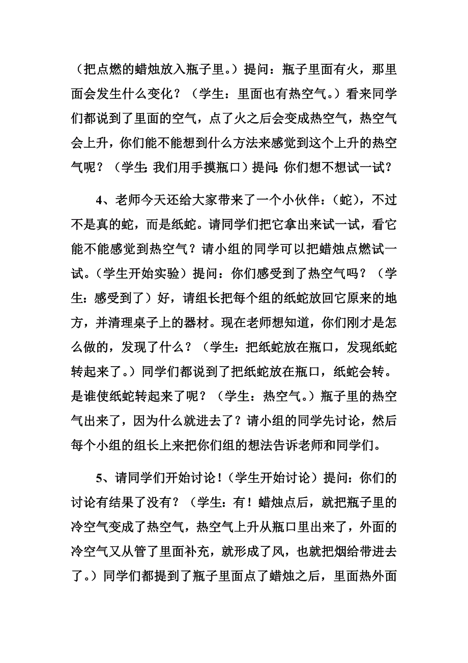 《风的形成》教学设计.docx_第4页