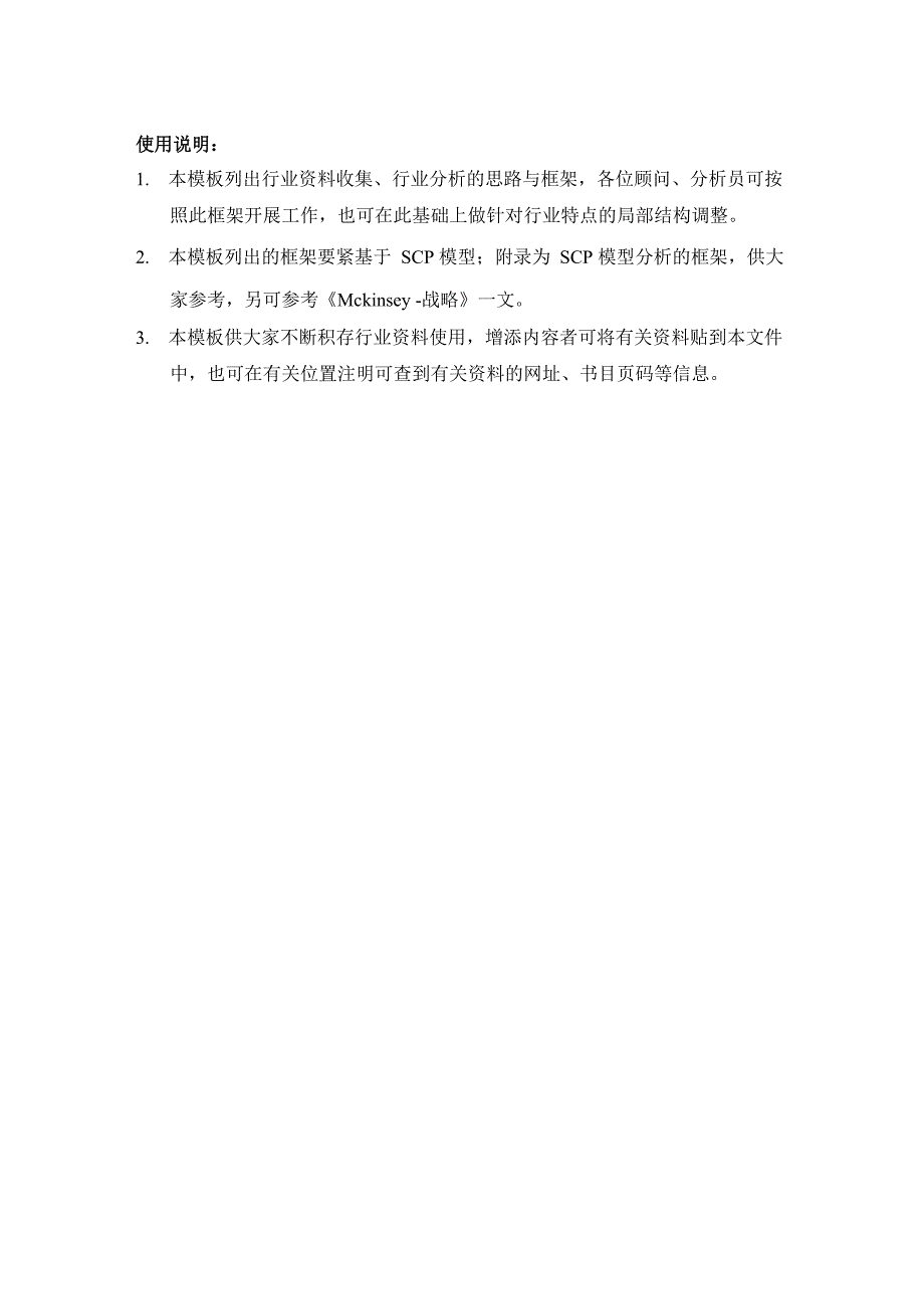 行业分析报告_第2页