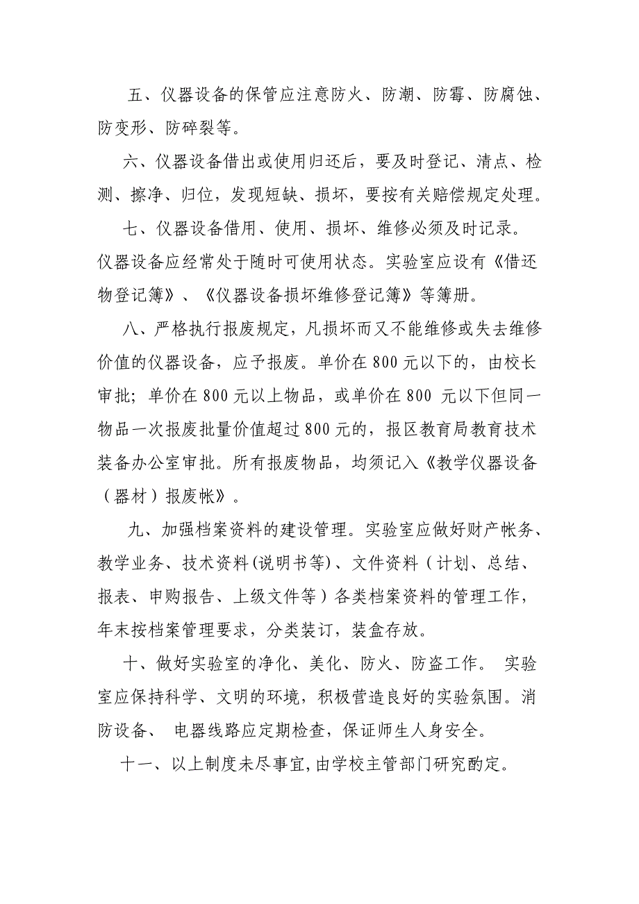 小学科学实验室管理制度.doc_第2页