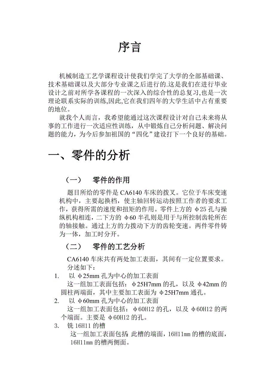 ca6140车床拨叉831002说明书_第3页