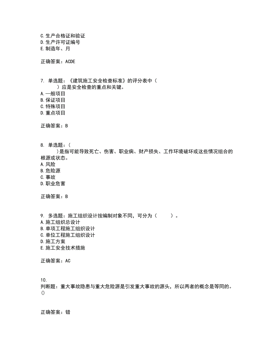 2022年山西省建筑施工企业三类人员项目负责人A类考试历年真题汇总含答案参考99_第2页