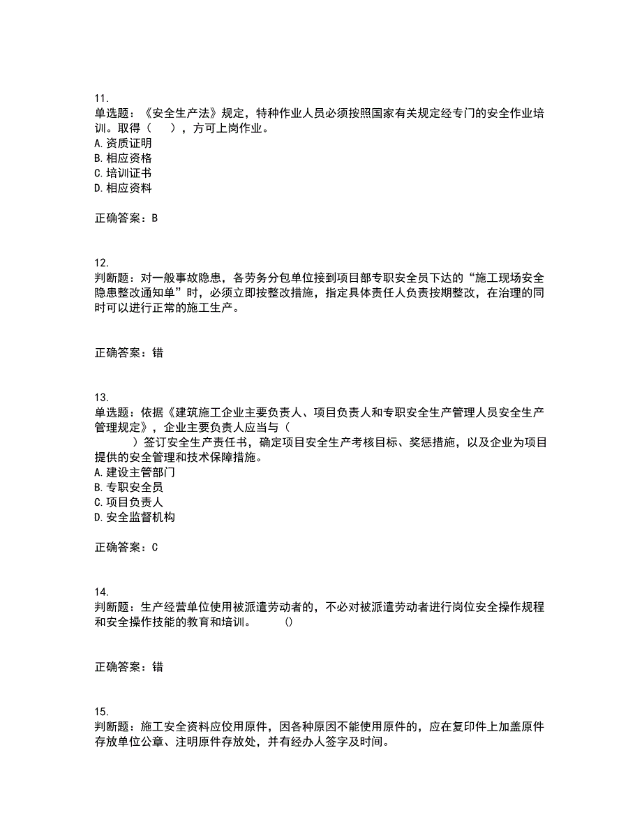 2022年山西省建筑施工企业三类人员项目负责人A类考试历年真题汇总含答案参考99_第3页