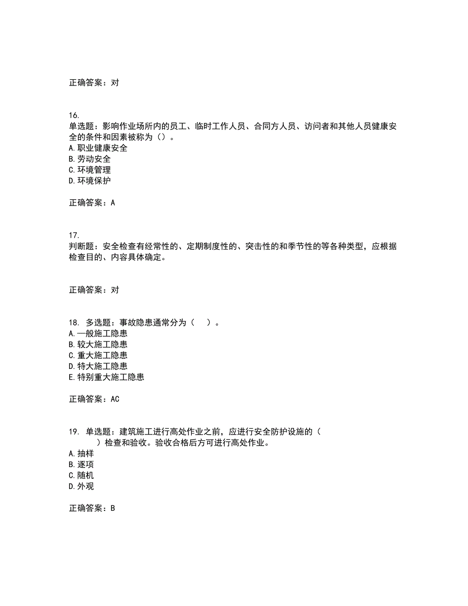 2022年山西省建筑施工企业三类人员项目负责人A类考试历年真题汇总含答案参考99_第4页