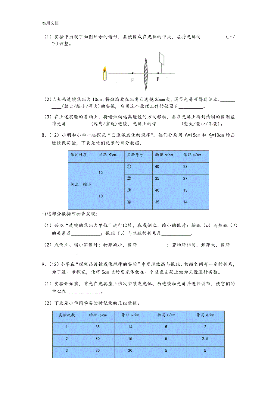 凸透镜成像规律实验练习题(含问题详解)_第2页